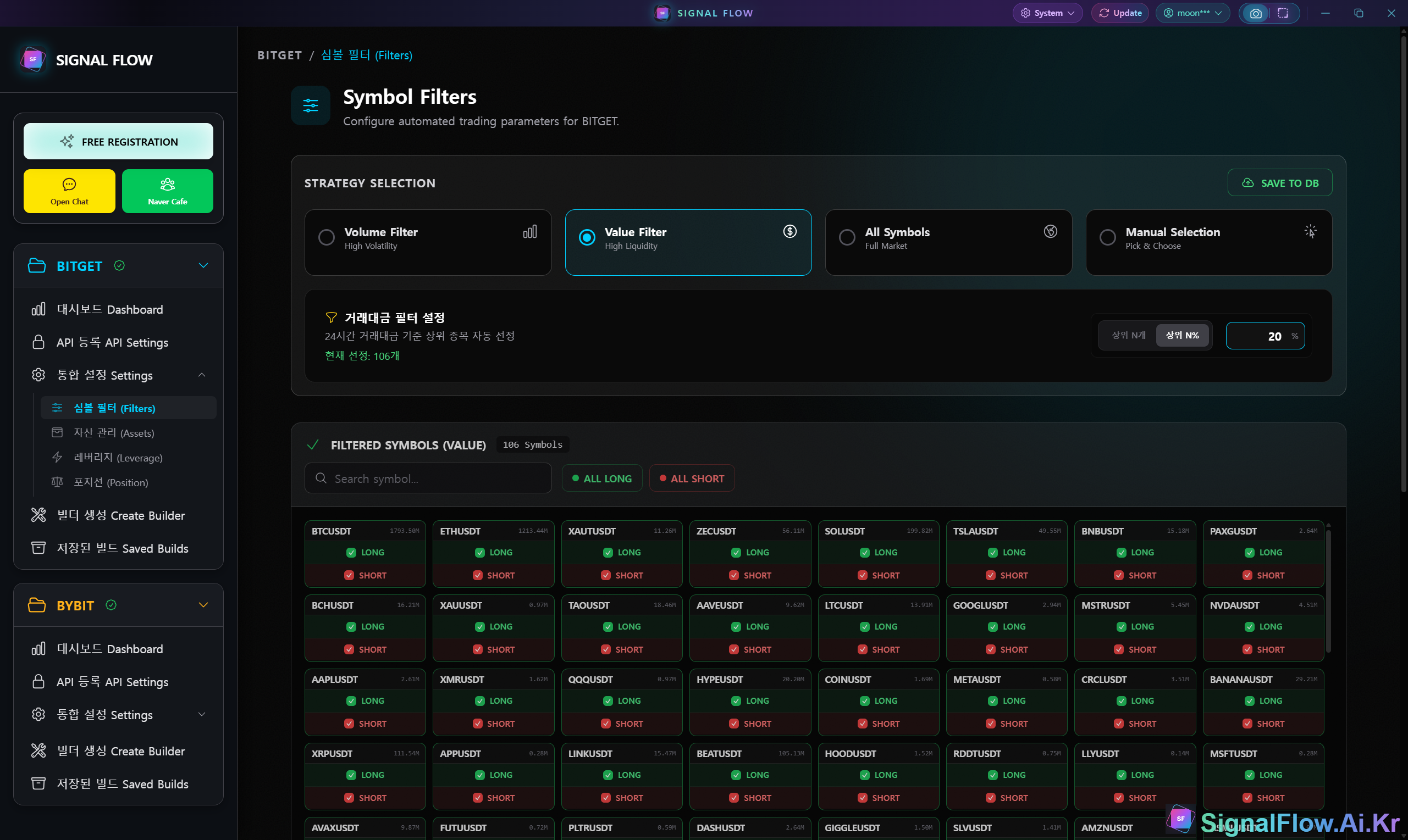 Signal Flow 심볼 필터 - 안정적인 코인 자동 선별